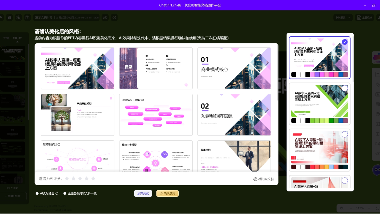 图片[4]-ChatPPT 1.1.4.0-外行下载站