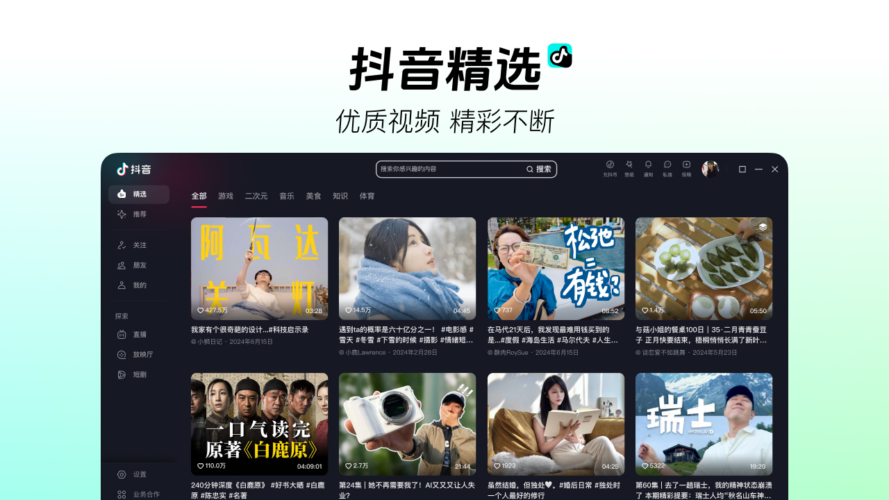 图片[3]-抖音 6.0.0-外行下载站