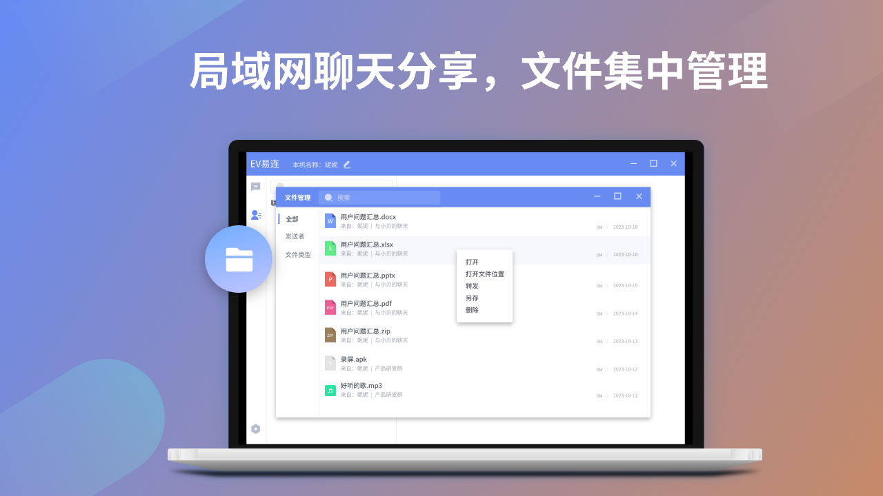 图片[3]-EV易连 1.0.0-外行下载站