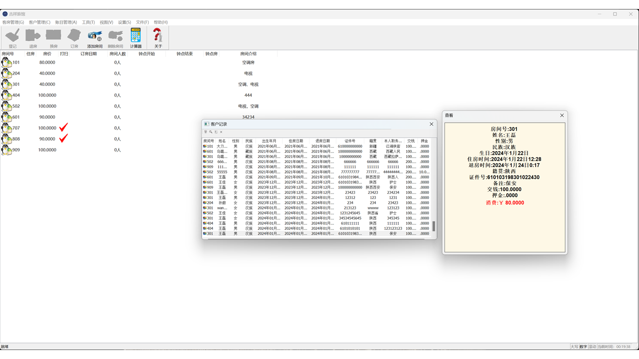 图片[4]-吉祥酒店管理系统 2.6.5.139-外行下载站