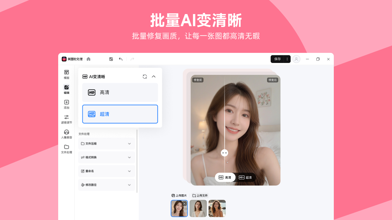 图片[2]-美图批处理：AI批量修图高效神器 7.7.6.1-外行下载站
