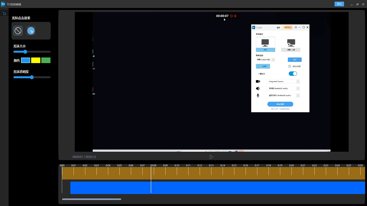 图片[2]-TD录屏 1.5.3.5-外行下载站