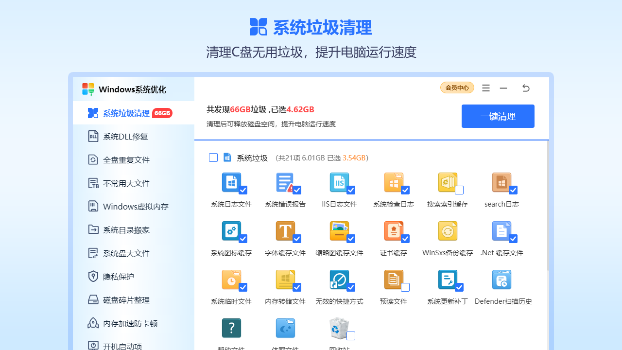 Windows系统优化 1.9125.1005.523-外行下载站