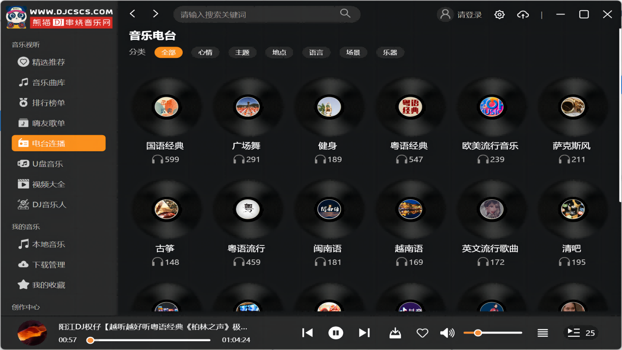 图片[2]-熊猫DJ 2.6.6.0-外行下载站