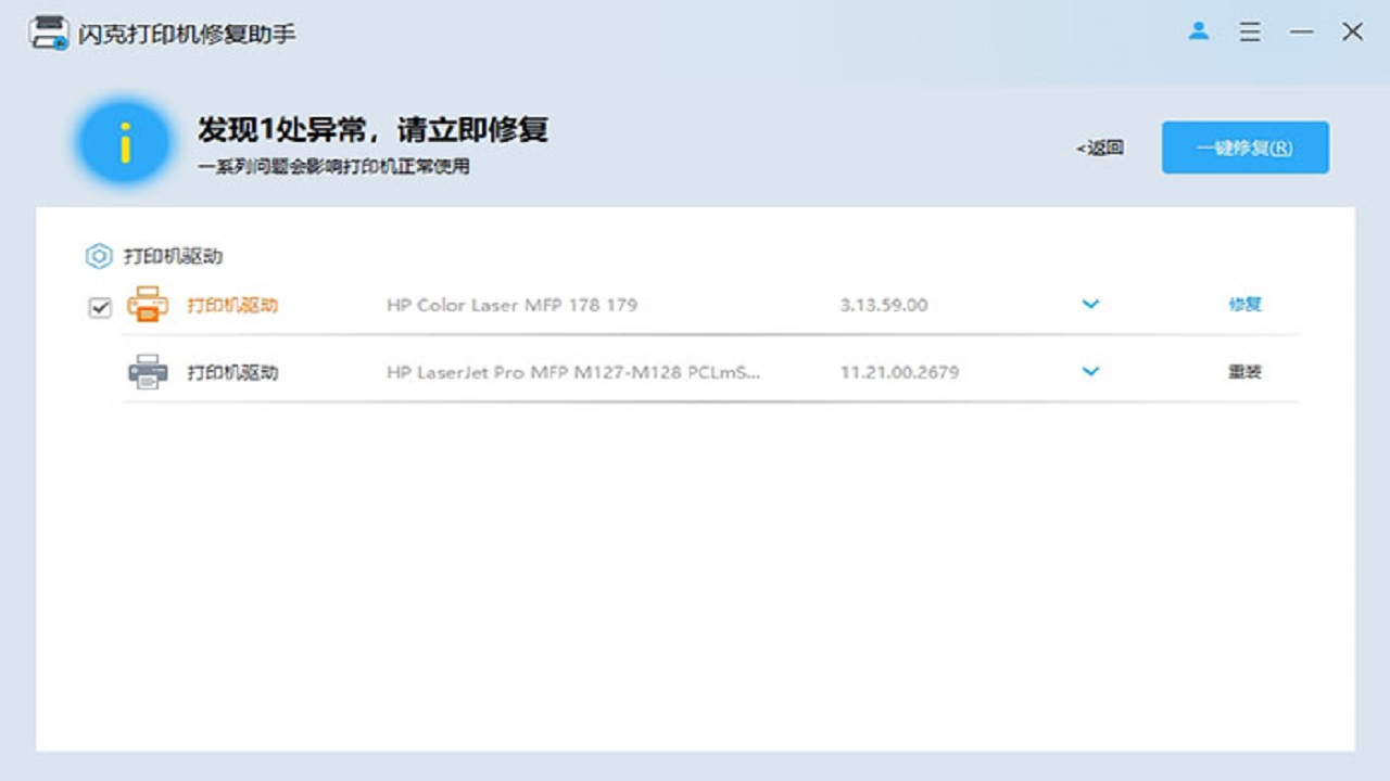 图片[4]-闪克打印机修复助手 3.0.0.23-外行下载站