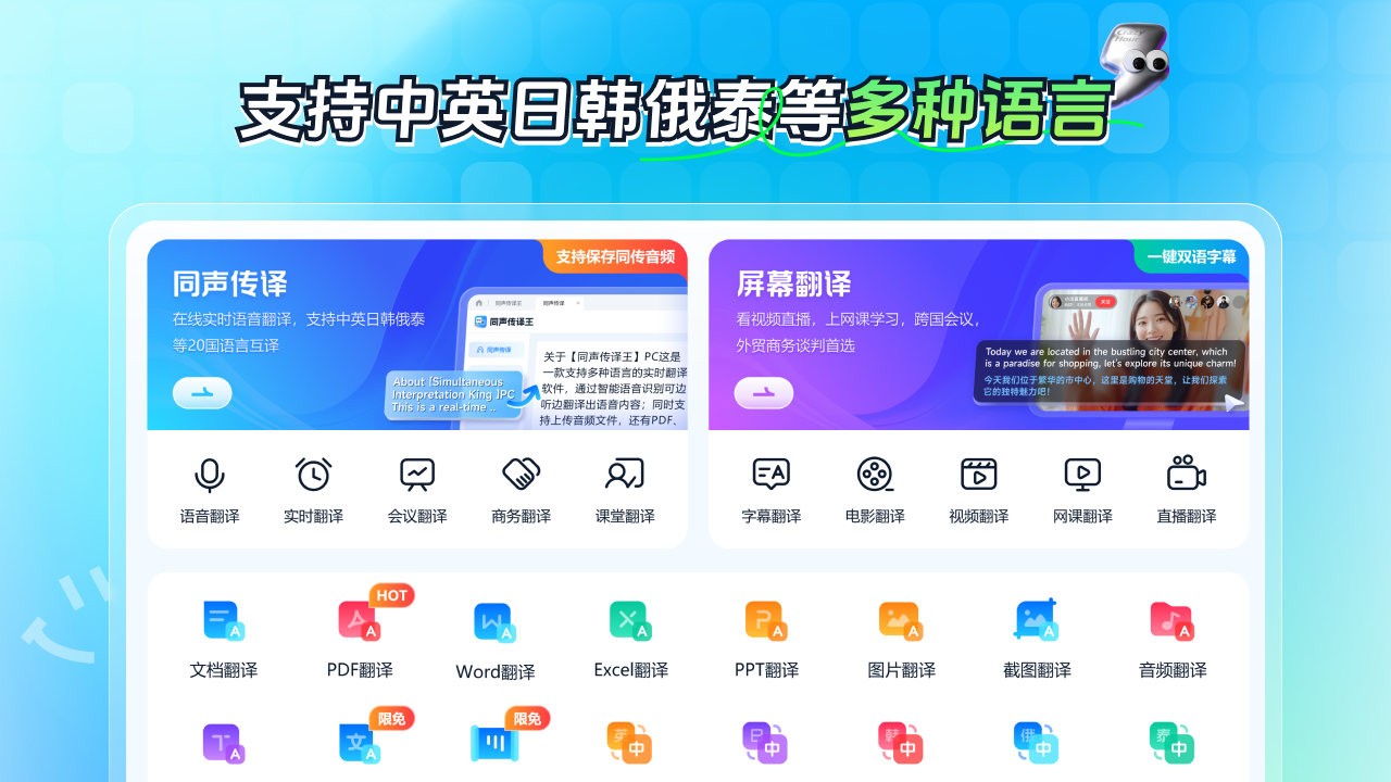 图片[4]-同声传译专家 1.8.2.211-外行下载站