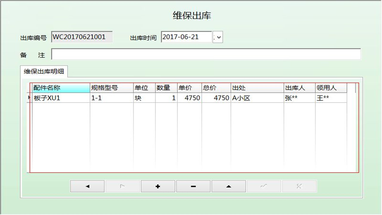 图片[3]-宏达电梯库房管理系统 1.9-外行下载站