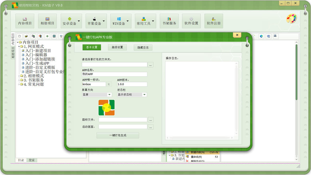 图片[3]-KM盒子 9.8.7-外行下载站