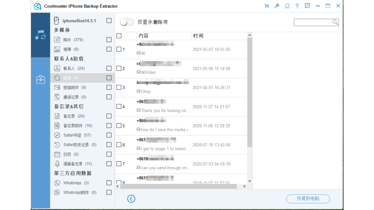 图片[4]-Coolmuster iPhone Backup Extractor 3.5.24-外行下载站