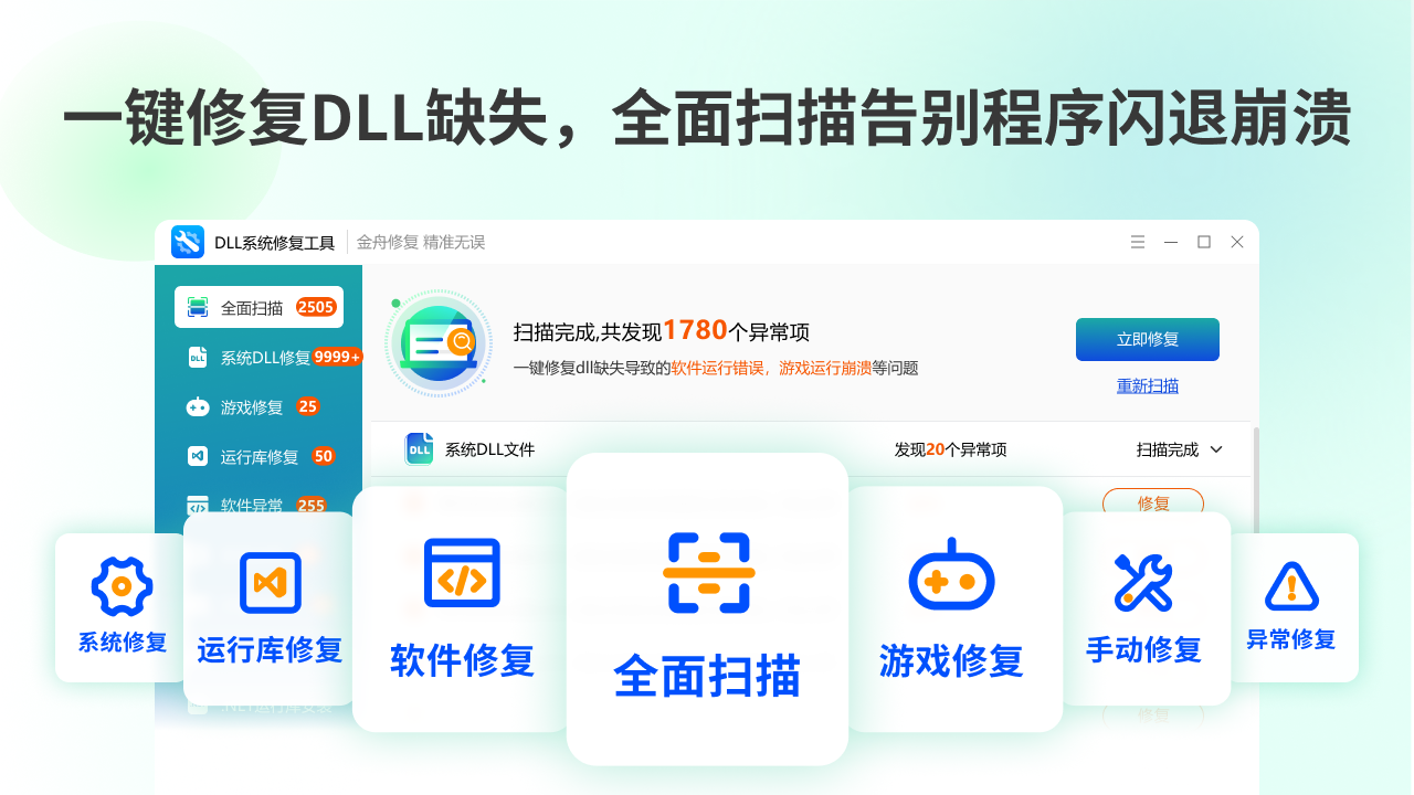 DLL系统修复工具 3.3.1.0-外行下载站
