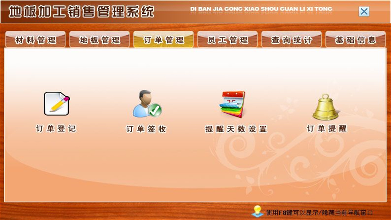 图片[4]-宏达地板加工销售管理系统 1.9-外行下载站