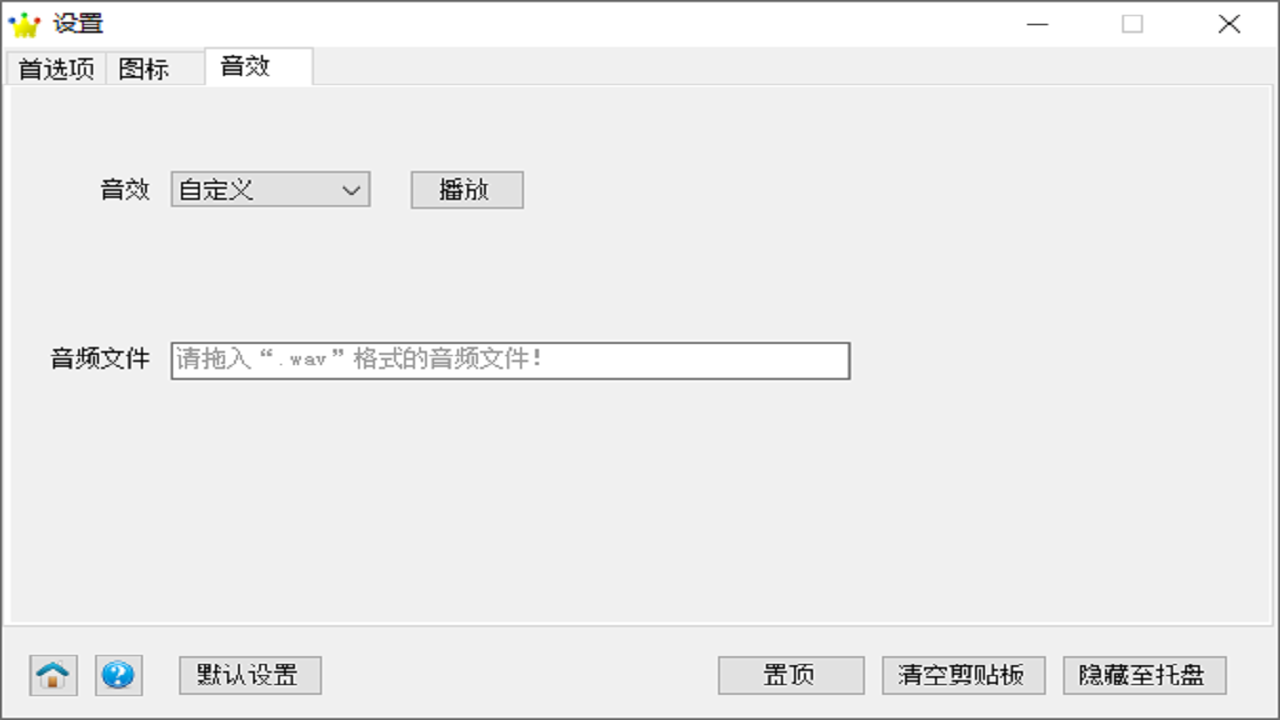 图片[5]-置顶王（标准版） 2.8.0-外行下载站