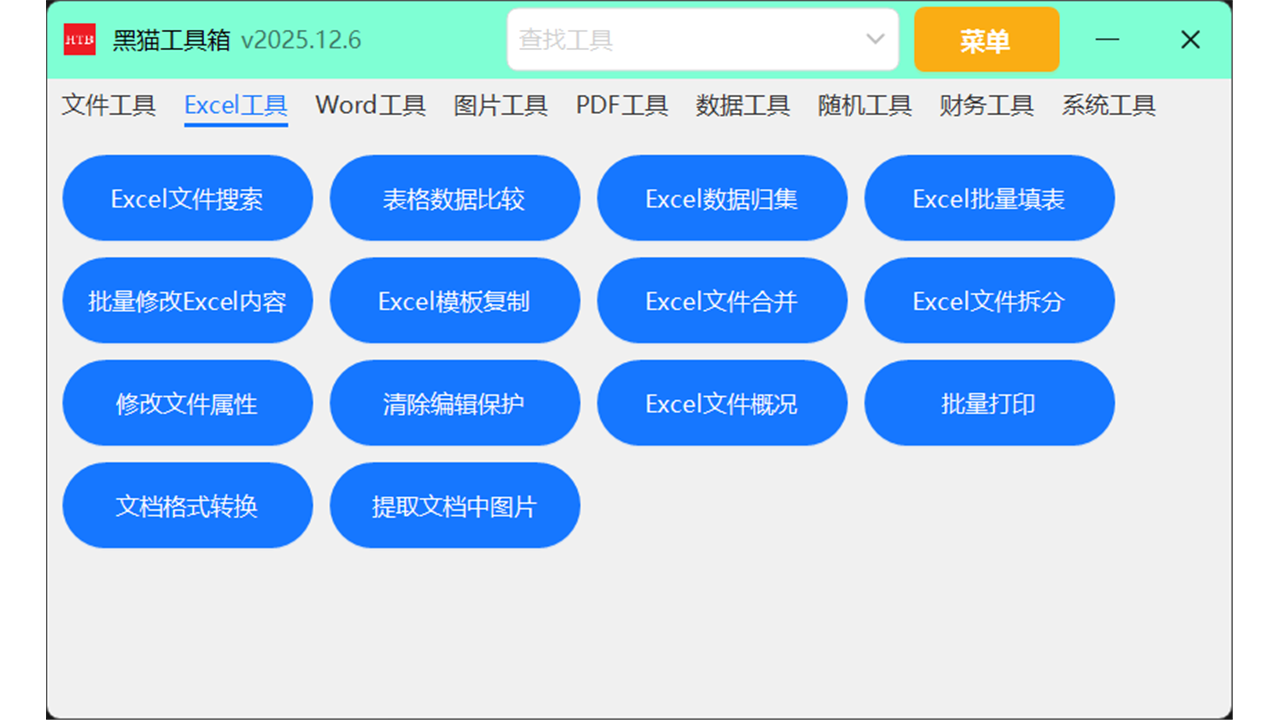图片[3]-黑猫工具箱 2025.12.7-外行下载站