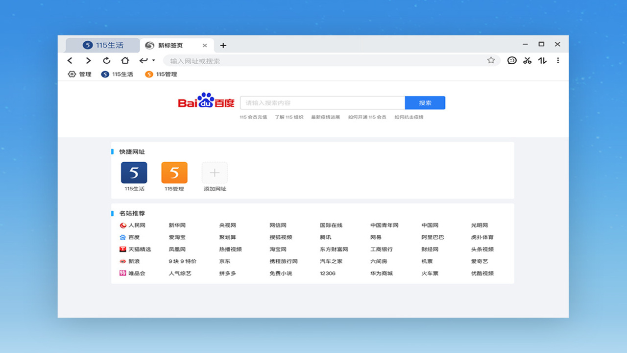 图片[2]-115浏览器 27.0.5.7-外行下载站