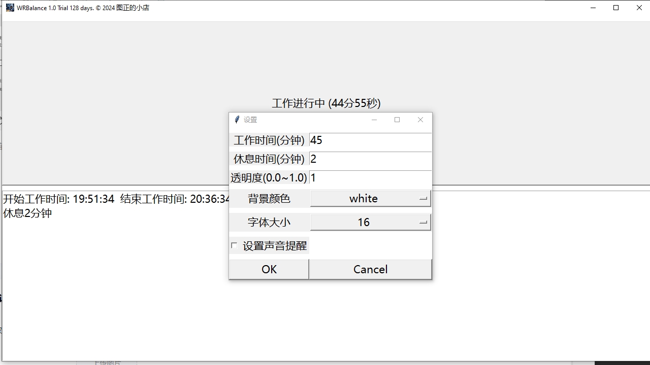 图片[2]-定时休息工具 1.0-外行下载站
