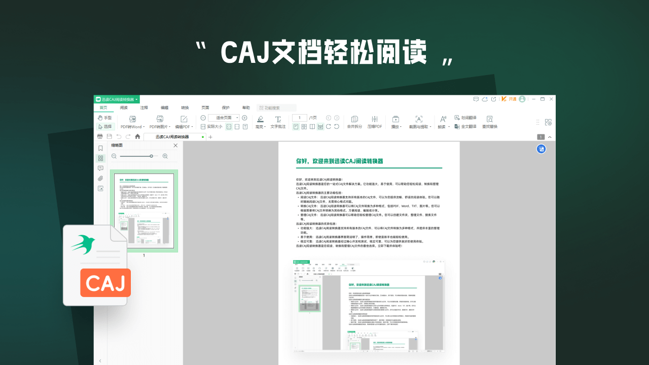 图片[2]-迅读CAJ阅读转换器(ARM版) 3.3.6.6-外行下载站