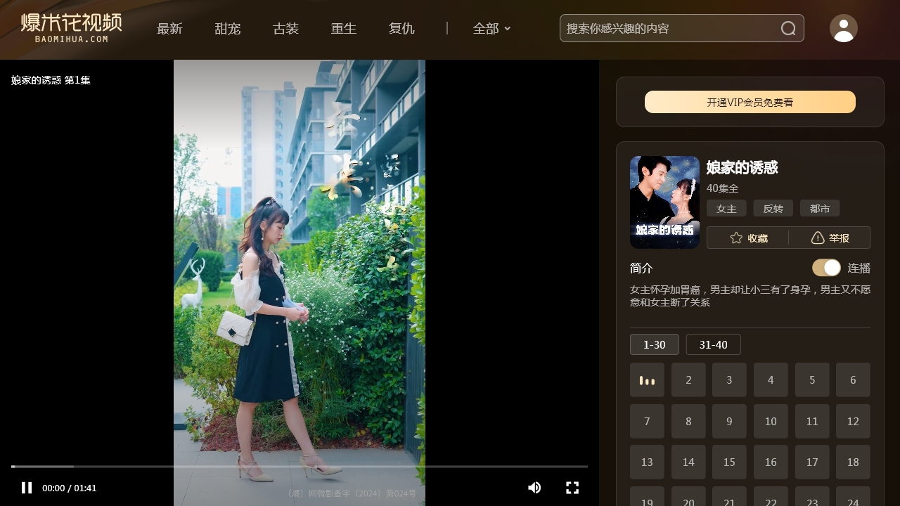 图片[3]-爆米花短剧 1.0.2-外行下载站