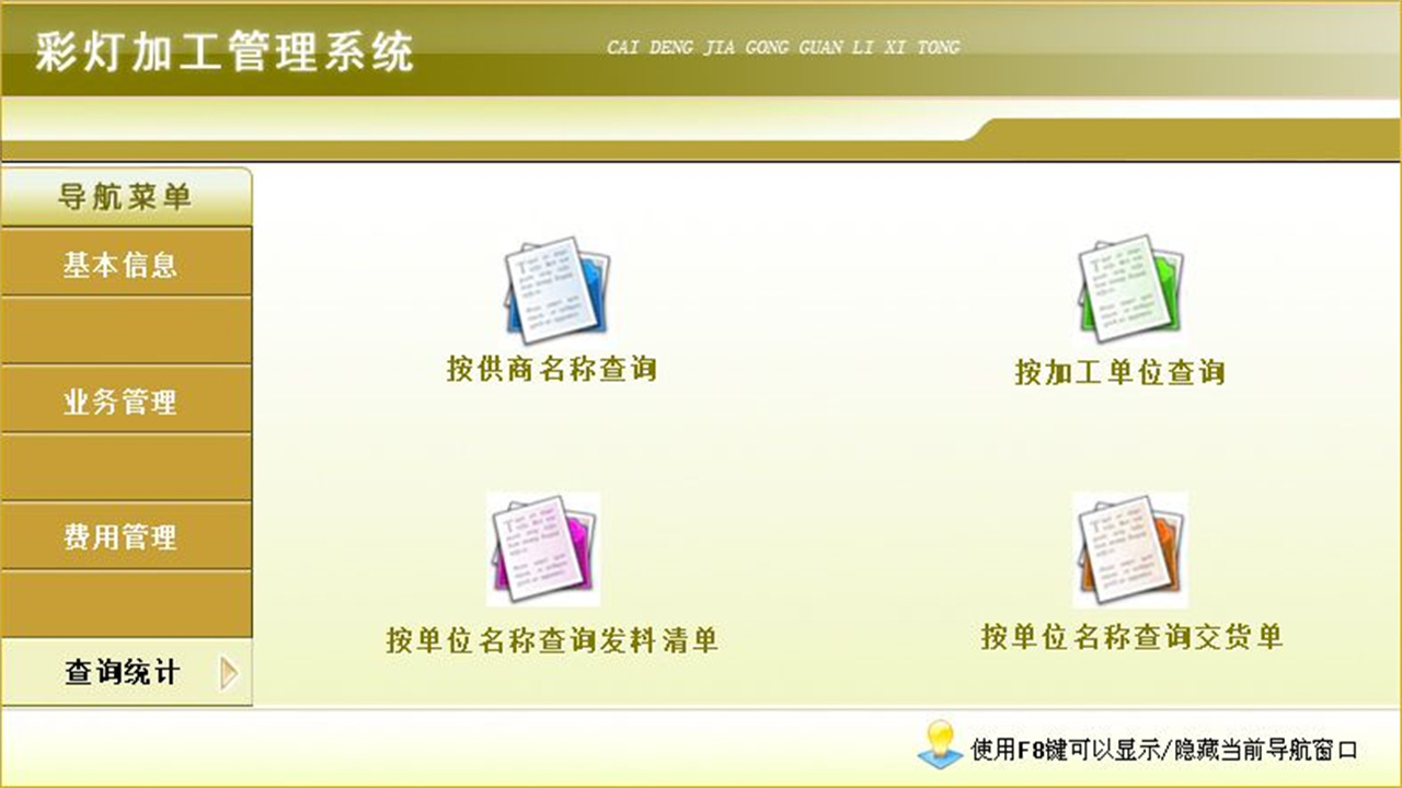 图片[4]-彩灯加工管理系统 1.9-外行下载站