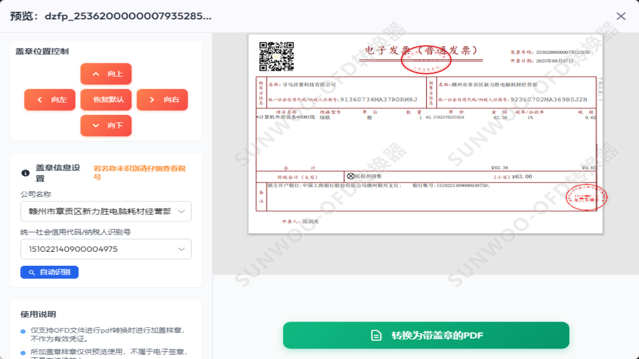 图片[3]-OFD转换器-OFD转PDF 1.3.3-外行下载站