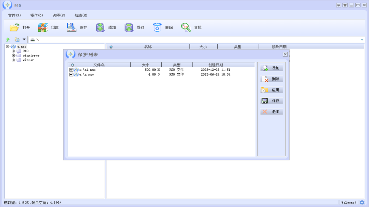 图片[3]-910数据安全 3.6.0.0-外行下载站