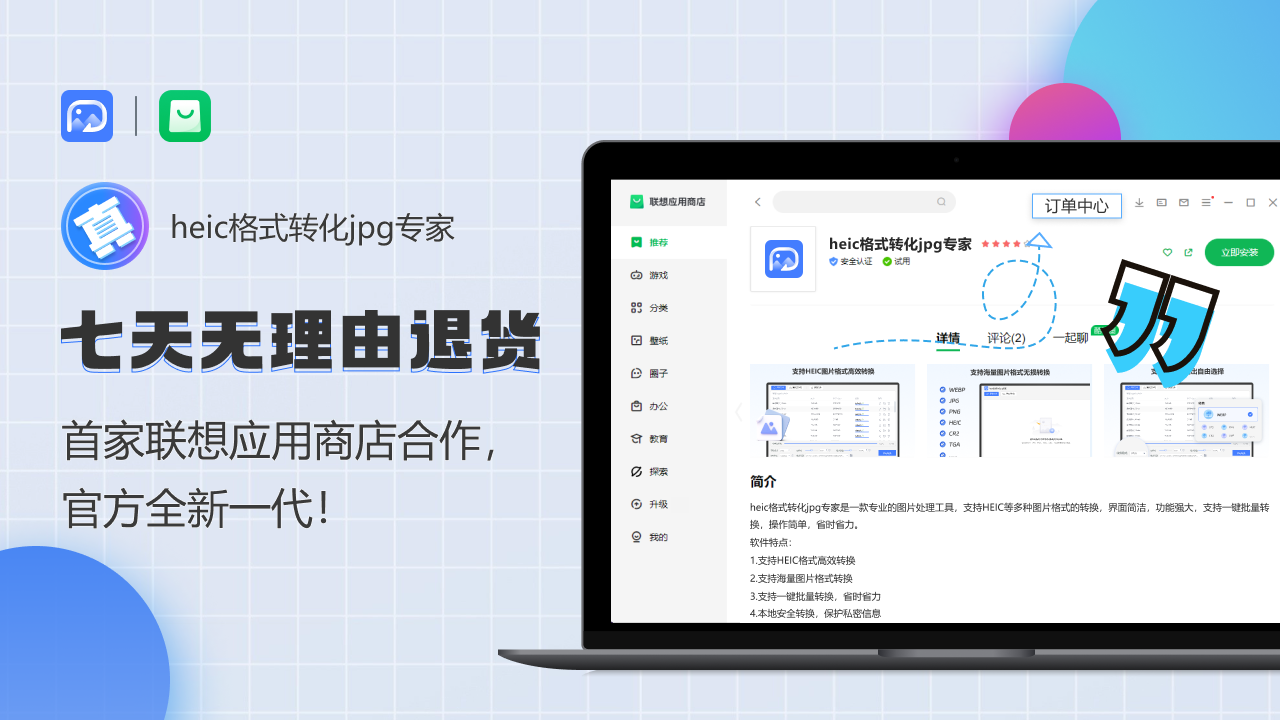 图片[3]-heic格式转化jpg专家 3.6.6.0-外行下载站