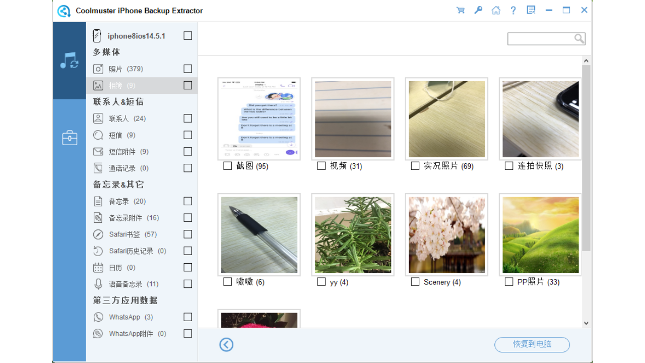 图片[2]-Coolmuster iPhone Backup Extractor 3.5.24-外行下载站