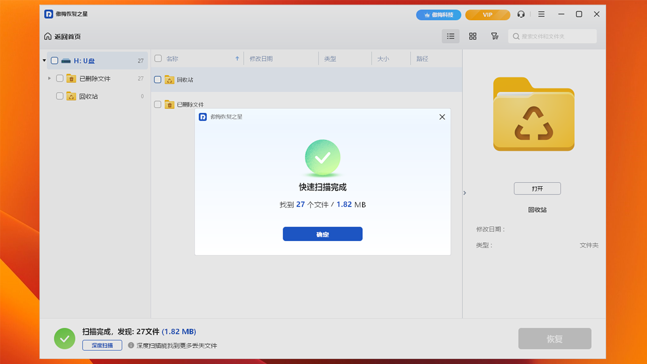 图片[4]-傲梅恢复之星 4.0.0-外行下载站