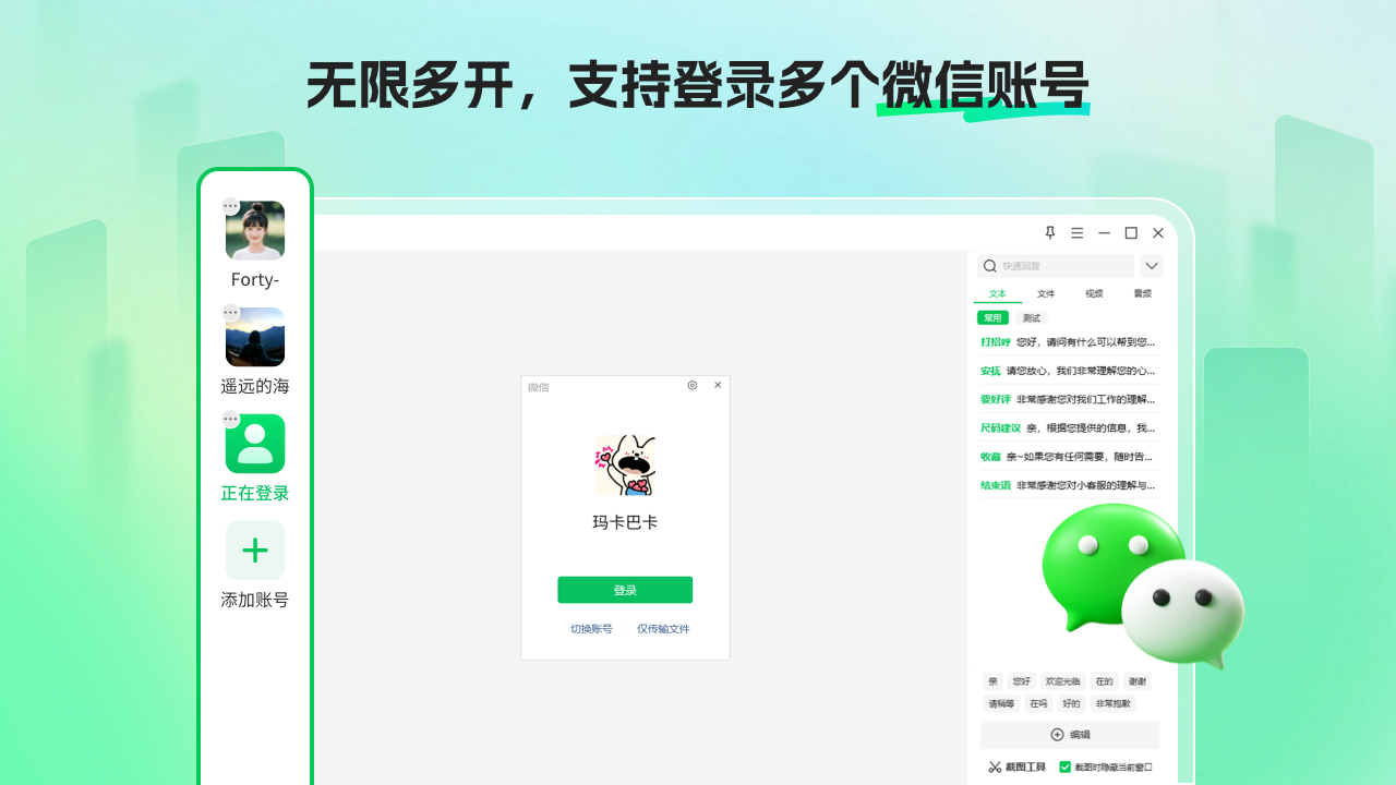 微信分身大师 3.3.0.0-外行下载站