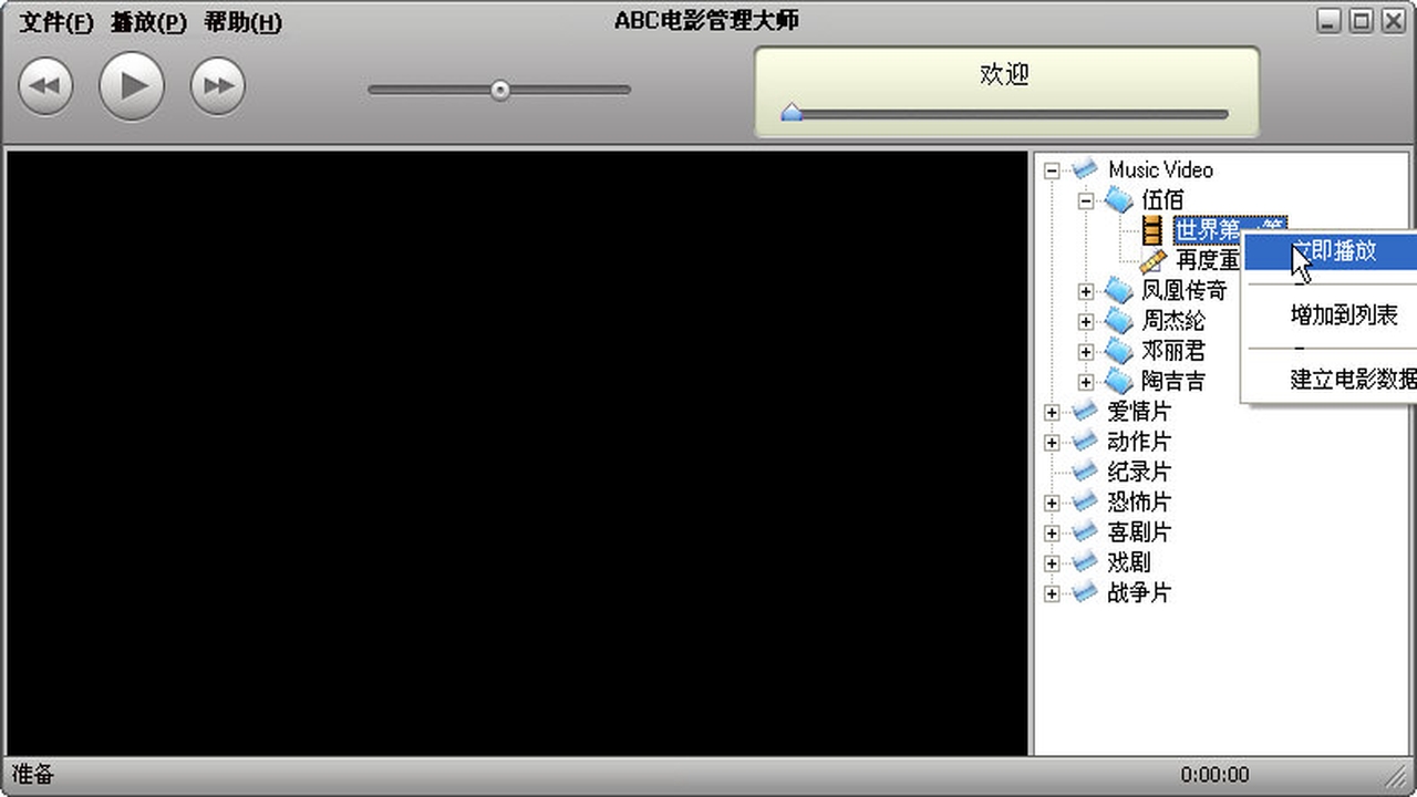 图片[2]-ABC电影管理大师 2.7.0.0-外行下载站