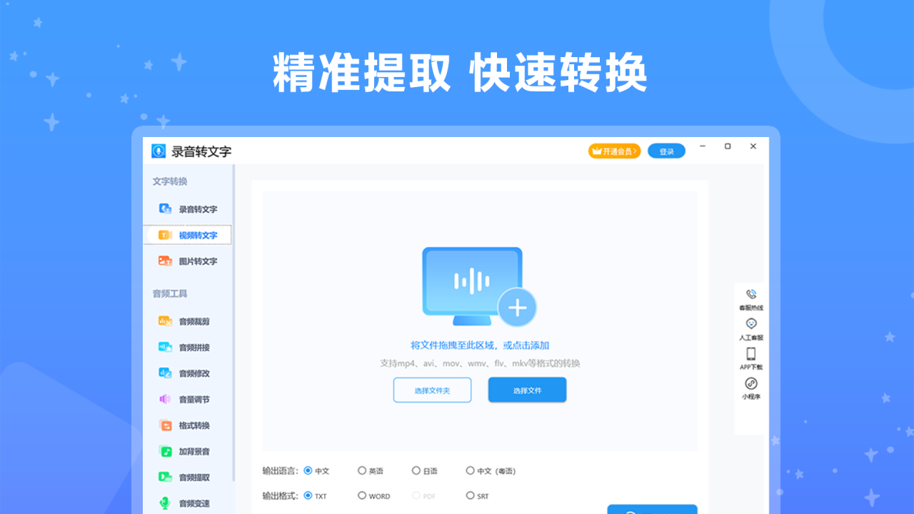 图片[2]-录音转文字 1.0.1-外行下载站