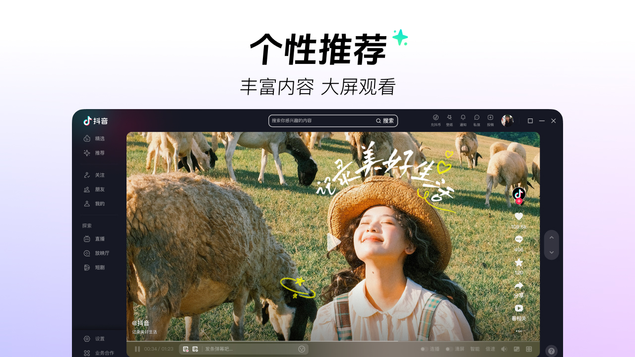 图片[4]-抖音 6.0.0-外行下载站