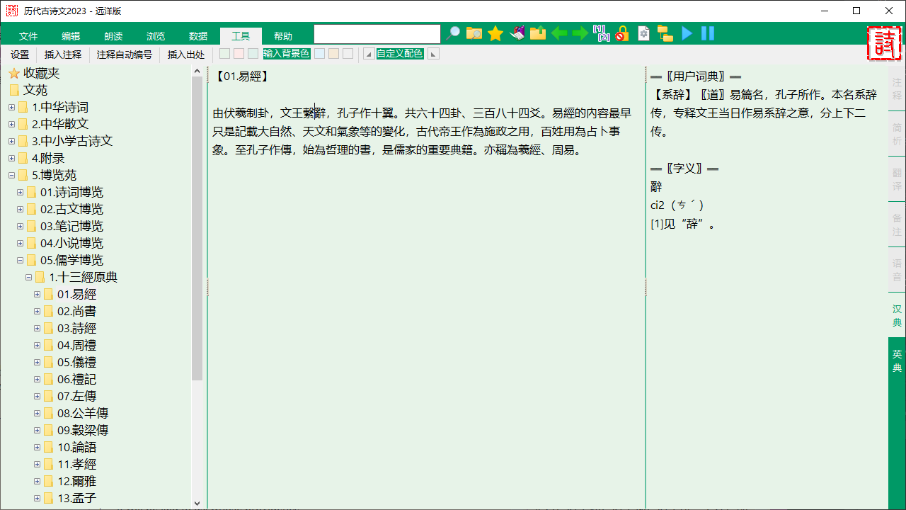 图片[5]-历代古诗文2023 4.5.1816-外行下载站