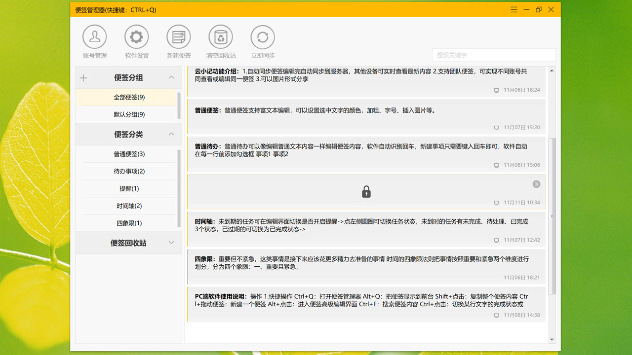 图片[2]-云小记 1.3.4.0-外行下载站