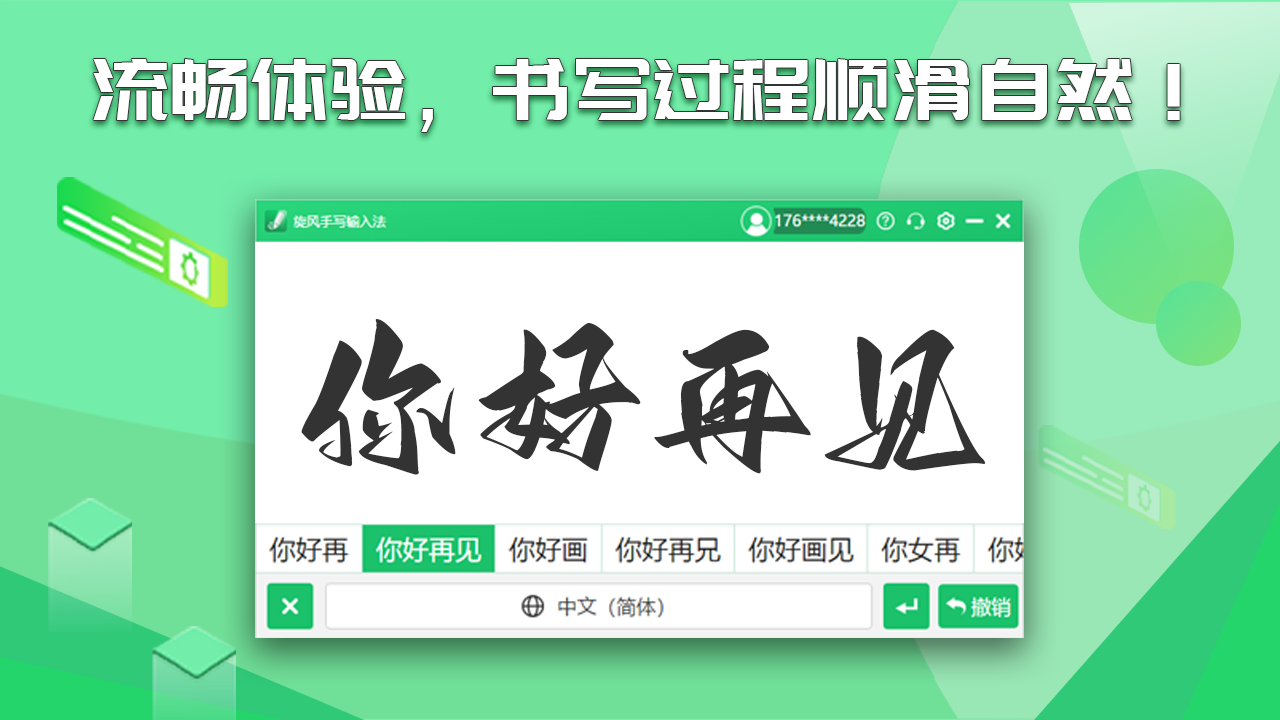 图片[5]-逍遥手写输入法 1.0.0.2-外行下载站