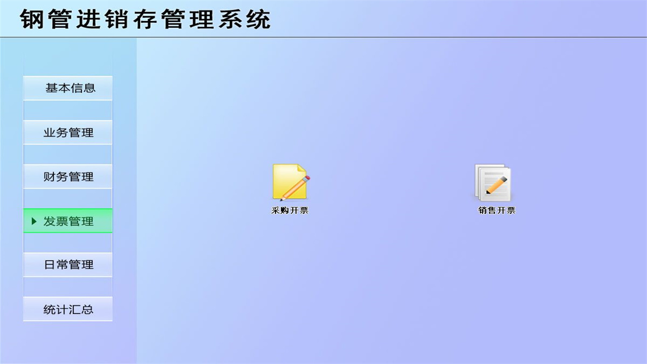 图片[4]-宏达钢管进销存管理系统 1.9-外行下载站