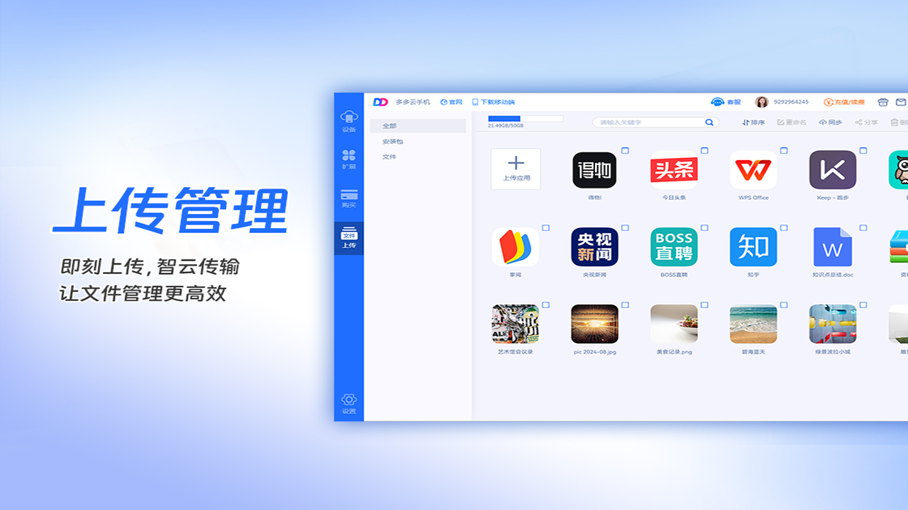 图片[4]-多多云手机 1.9.6.0157-外行下载站