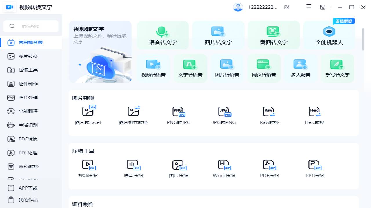 视频转换文字 1.0.0.0-外行下载站