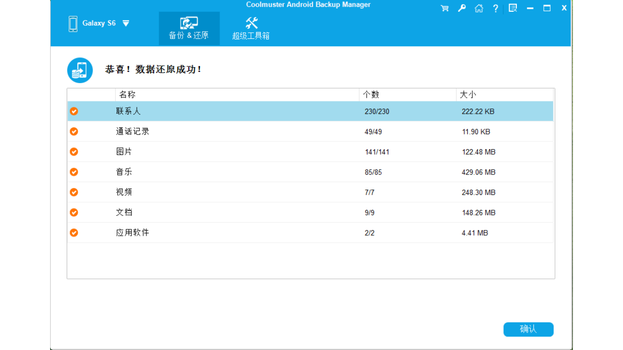 图片[2]-Coolmuster Android Backup Manager 3.1.15-外行下载站