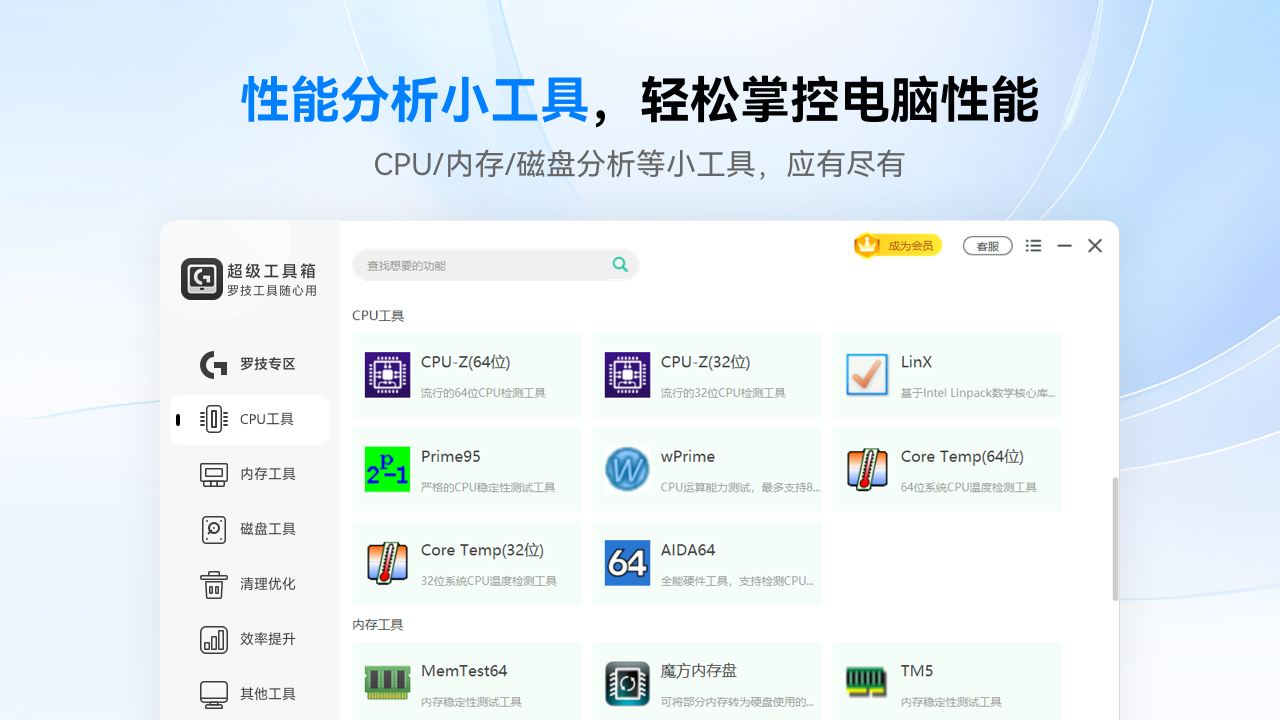 图片[3]-超级工具箱-罗技工具大全 5024.11.01.0036-外行下载站