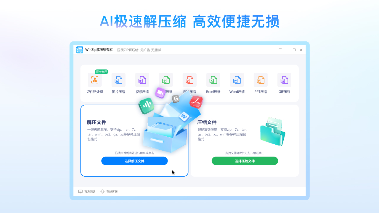 图片[2]-WinZip解压缩专家 5.3.9.0-外行下载站
