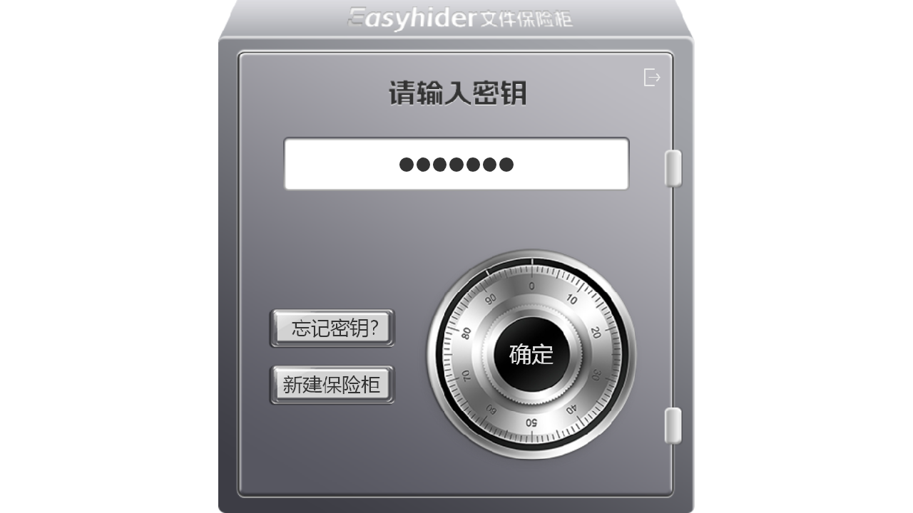 图片[3]-Easyhider保险箱 1.0.0.1060-外行下载站