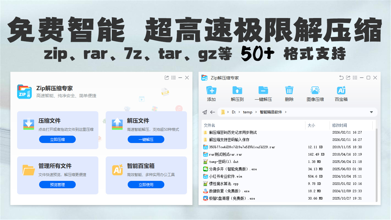 Zip解压缩专家（免费）（智能） 1.1.5.5-外行下载站