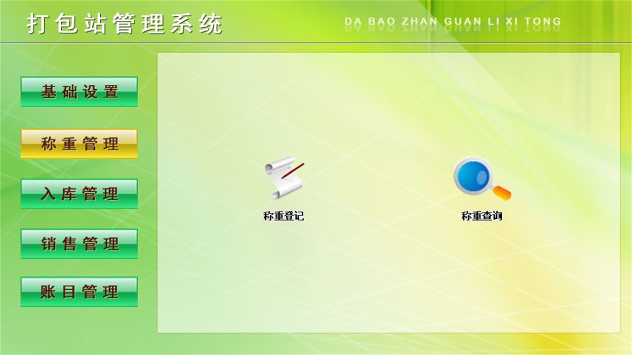 图片[2]-宏达打包站管理系统 1.9-外行下载站