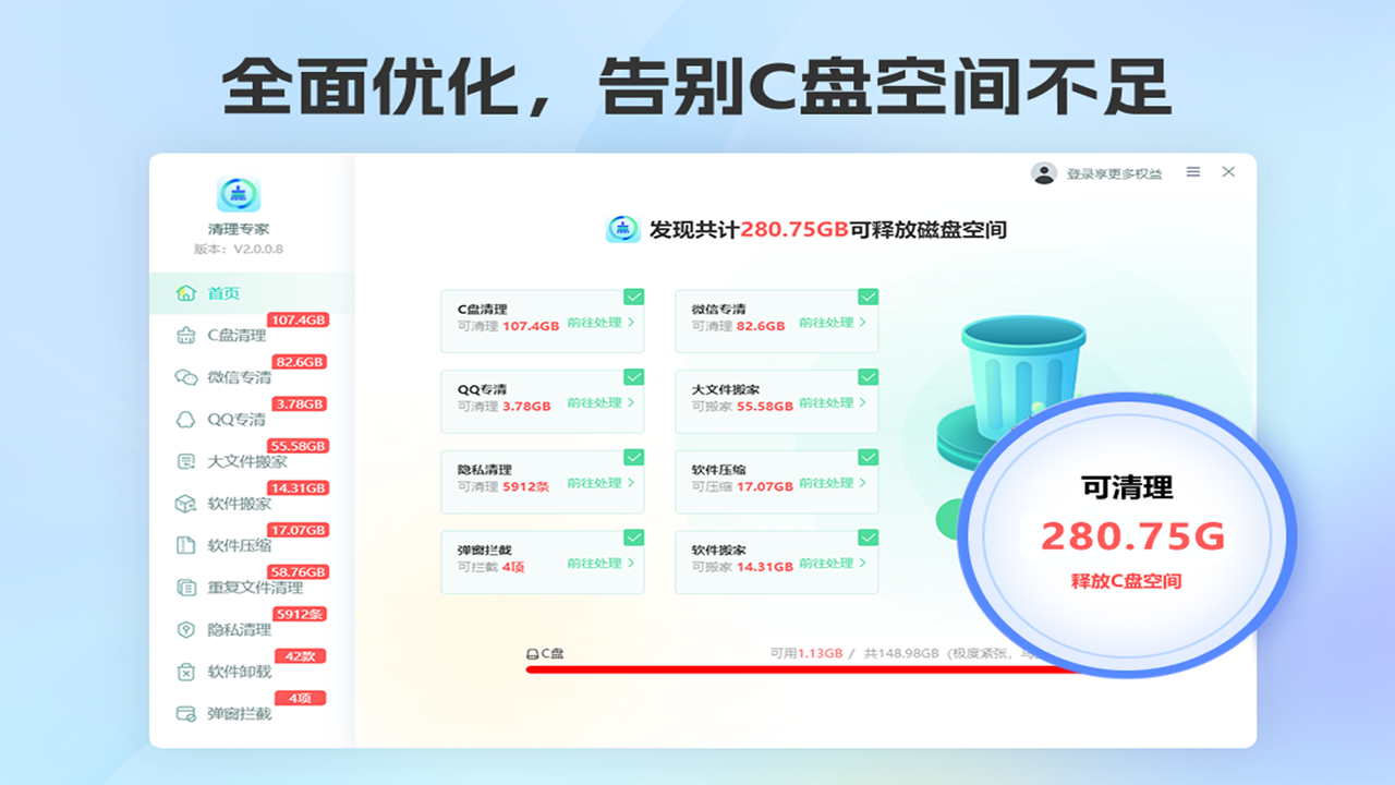图片[4]-C盘垃圾清理专家·Windows 2.0.0.12-外行下载站