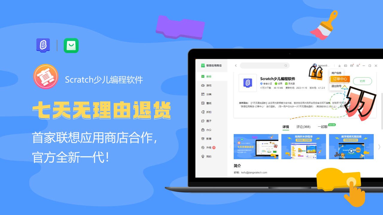 Scratch少儿编程软件 3.1.0.0-外行下载站
