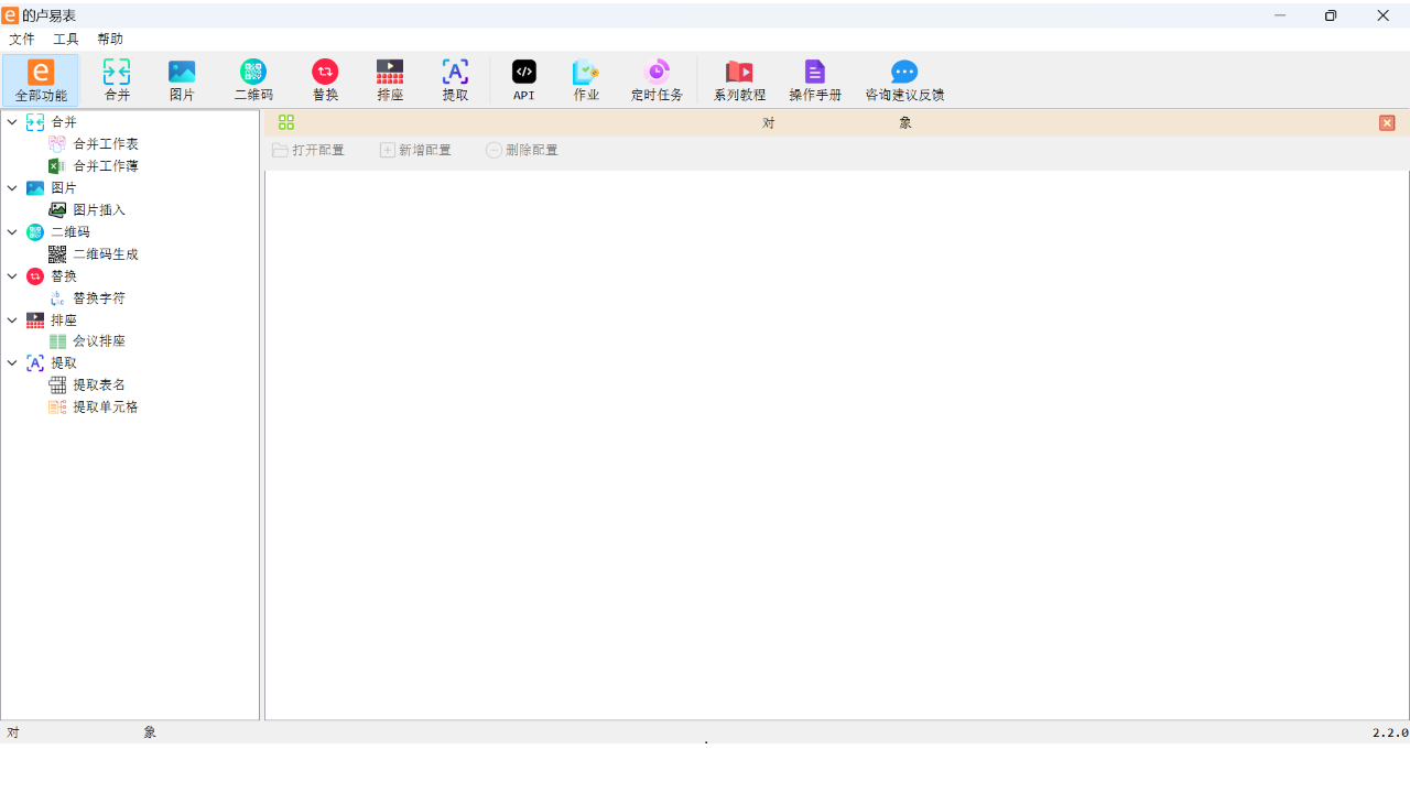 的卢易表 2.2.2.0-外行下载站