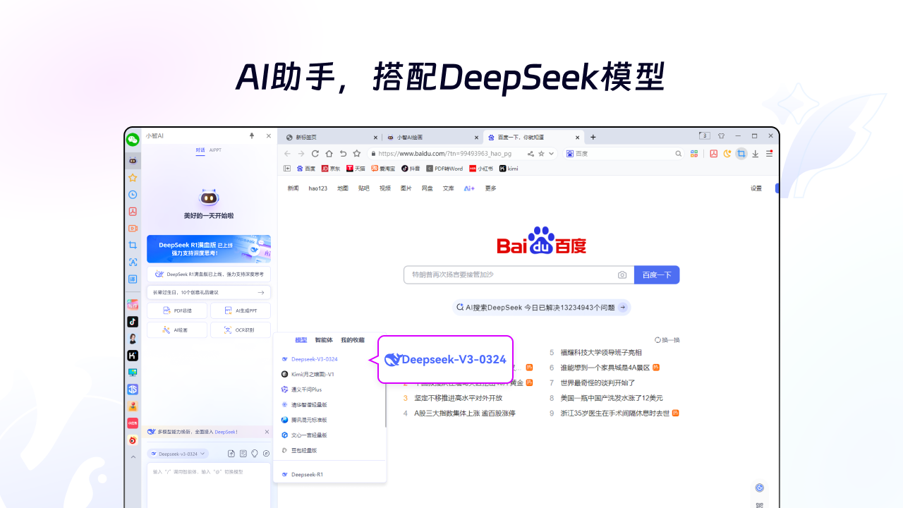 图片[4]-小智双核浏览器 7.0.2.14-外行下载站