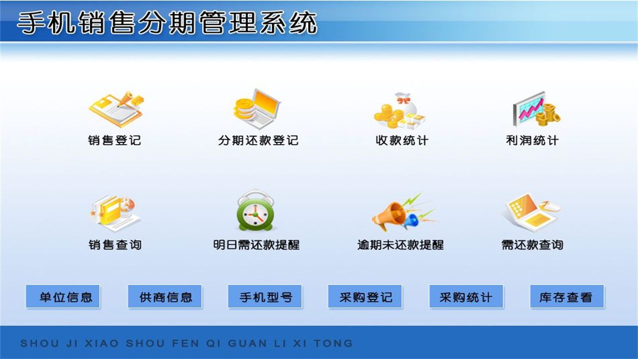 图片[2]-宏达手机销售分期管理系统 1.0-外行下载站