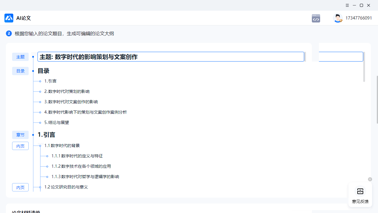 图片[2]-Ai论文生成 1.0.2.211-外行下载站