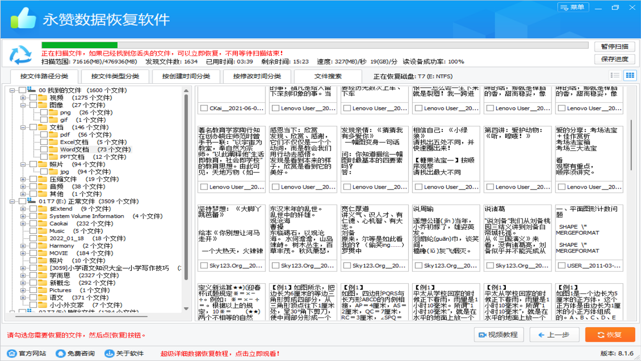 图片[4]-永赞数据恢复软件 8.1.6-外行下载站